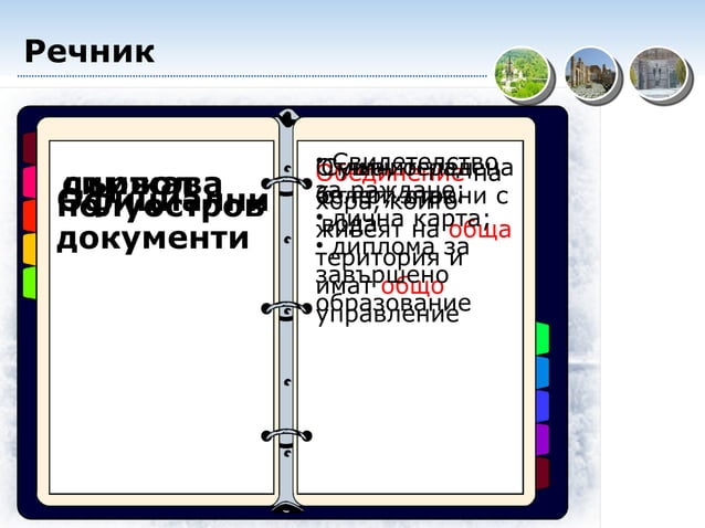 моята родина българия