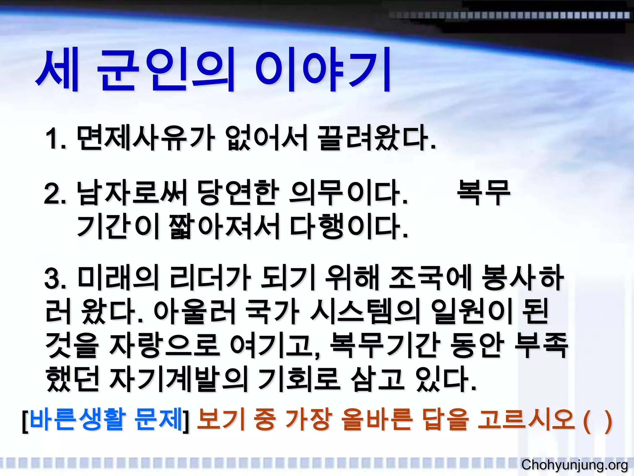 20대 열정(熱情)백수까지 간다.Chohyunjung.org