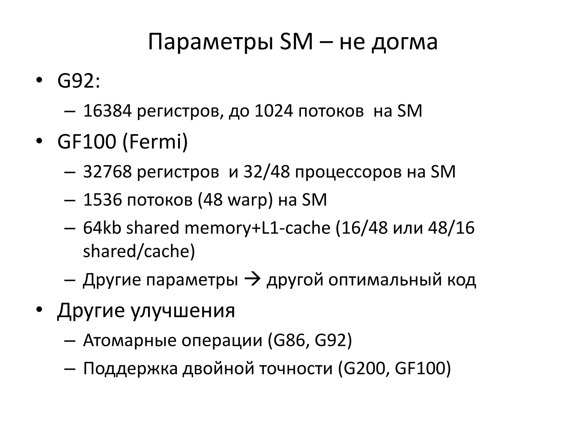  16 kb разделяемой памяти (shared memory)