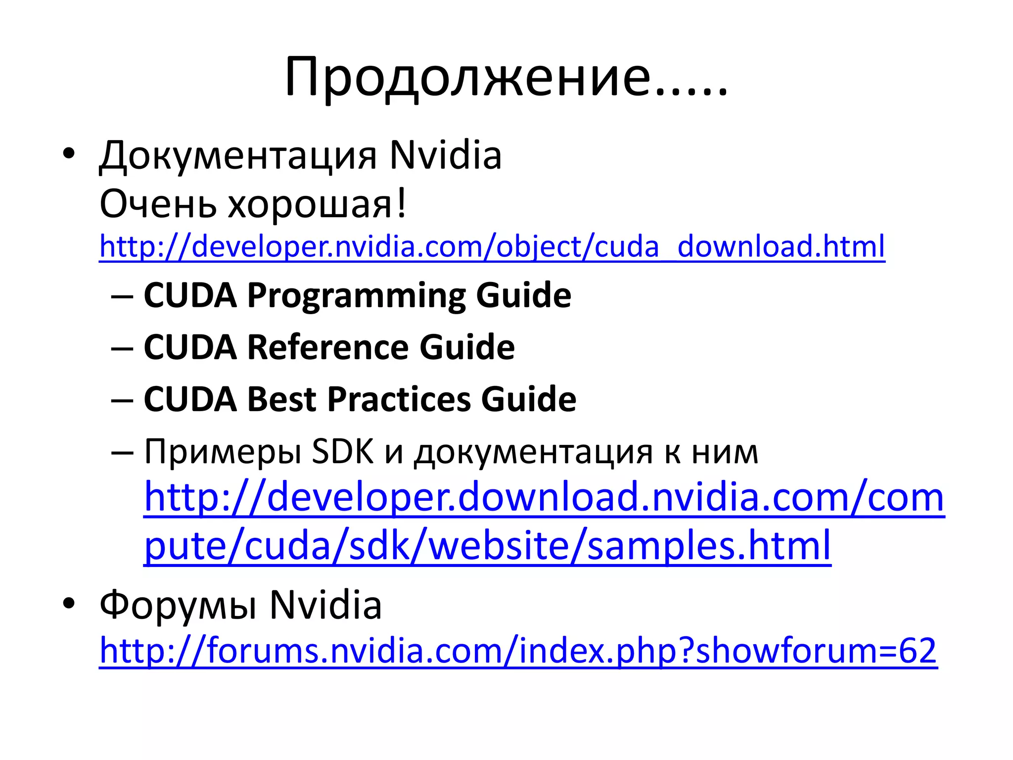 Нет конфликта банковBank 0Thread 0Bank 0Thread 0Bank 1Thread 1Bank 1Thread 1Bank 2Thread 2Bank 2Thread 2Bank 3Thread 3Bank 3Thread 3Bank 4Thread 4Bank 4Thread 4Bank 5Thread 5Bank 5Thread 5Bank 6Thread 6Bank 6Thread 6Bank 7Thread 7Bank 7Thread 7Bank 15Thread 15Bank 15Thread 15