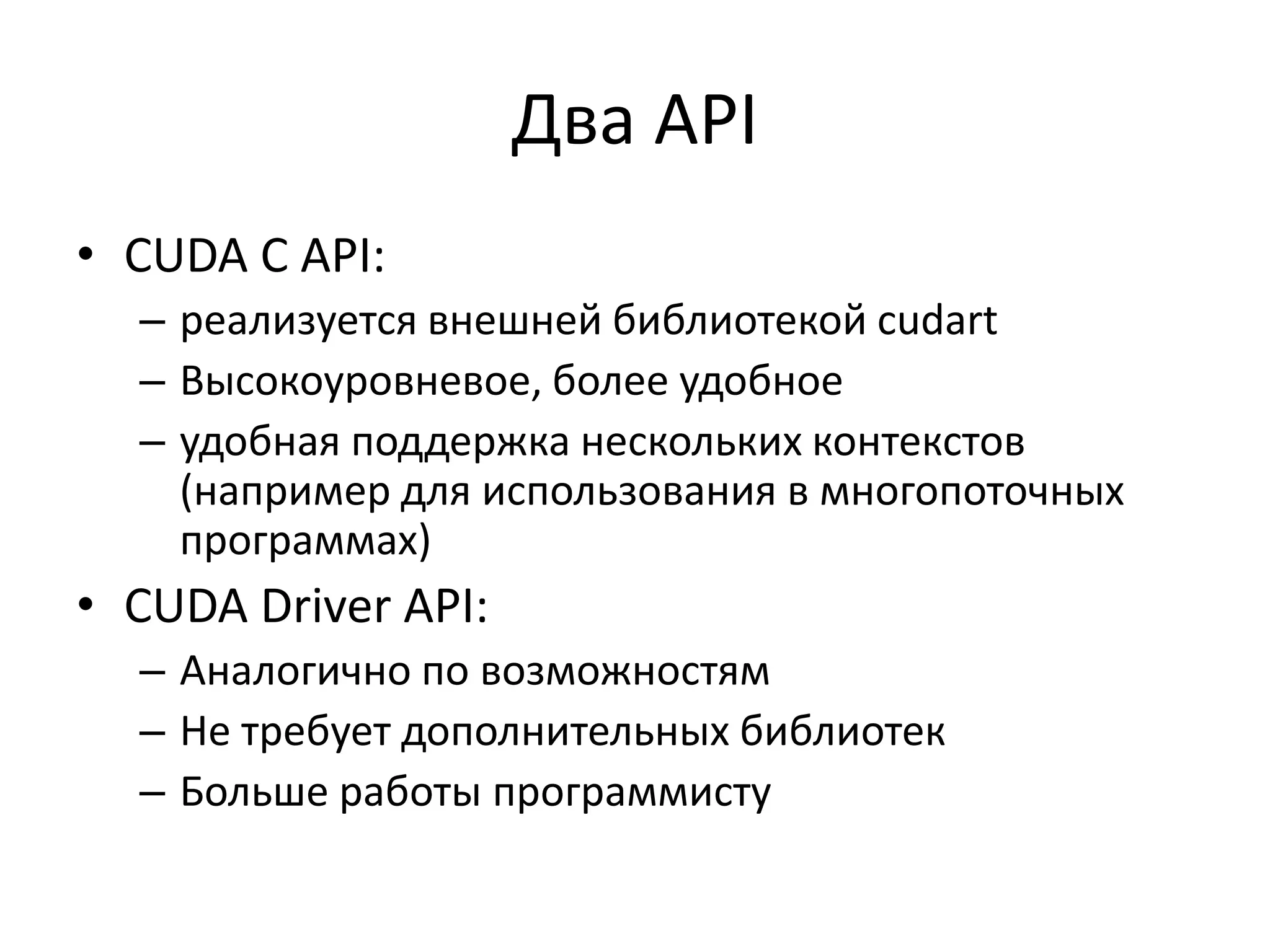 Распределение блоков по SMНе меньше одного блока т.е. блок должен пролезать по ресурсам:Общее число потоковв блоке < лимита оборудованияТребуемое количество shared memory< лимитаОбщее количество регистров (регистров на поток * число потоков) < лимита Несколько блоков на SM – если достаточно ресурсов (регистров, shared memory, потоков)G80-G200 – передача параметров в shared mem, 2 X 8192 – не влезет в 16 килобайт