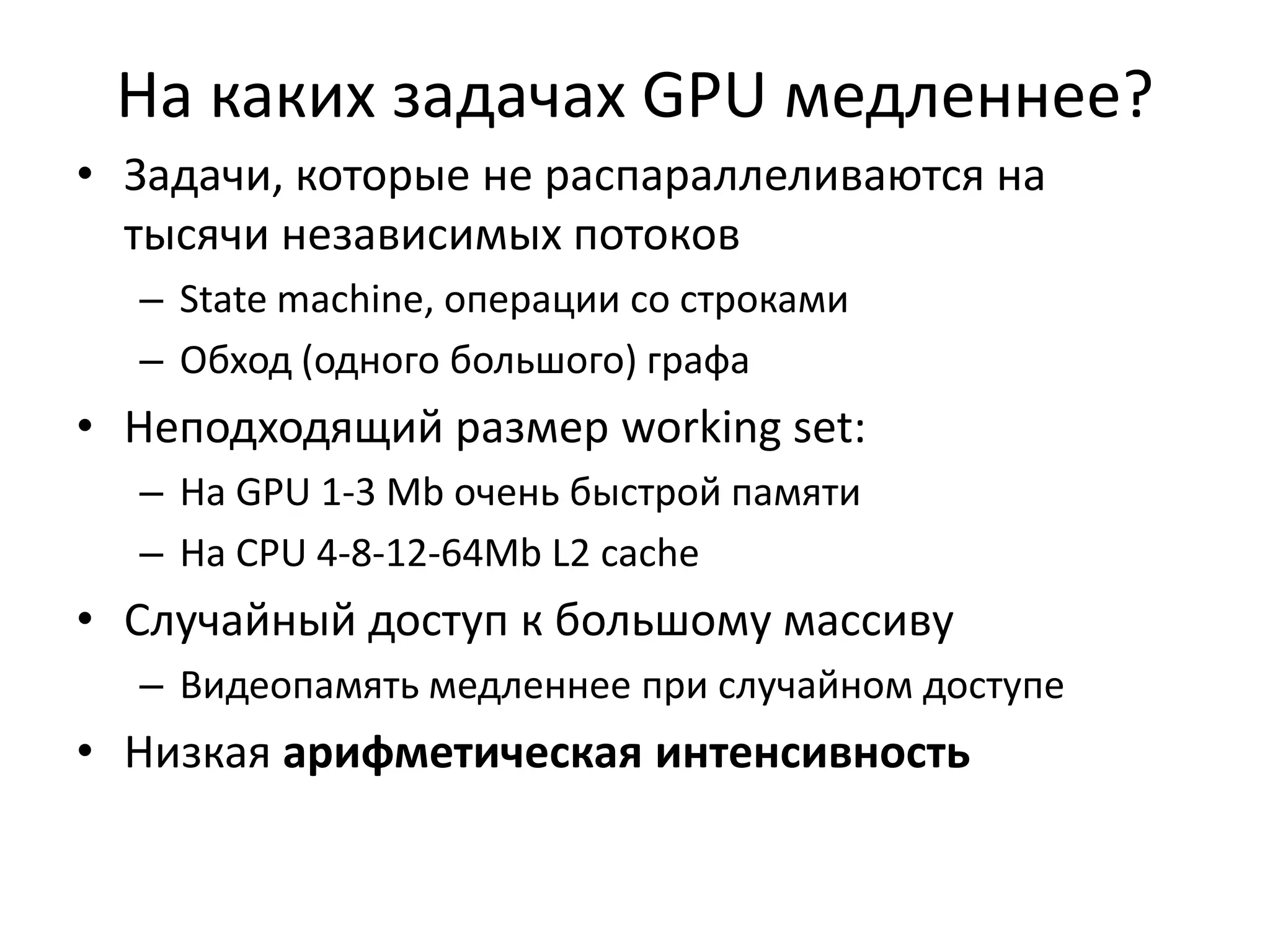 Сложение векторовКод GPU:__kernel void VectorAdd(__global const float* a,__global const float* b,__global float* c, int N){	int iGID = get_global_id(0);	if (iGID < N)		c[iGID] = a[iGID] + b[iGID];}