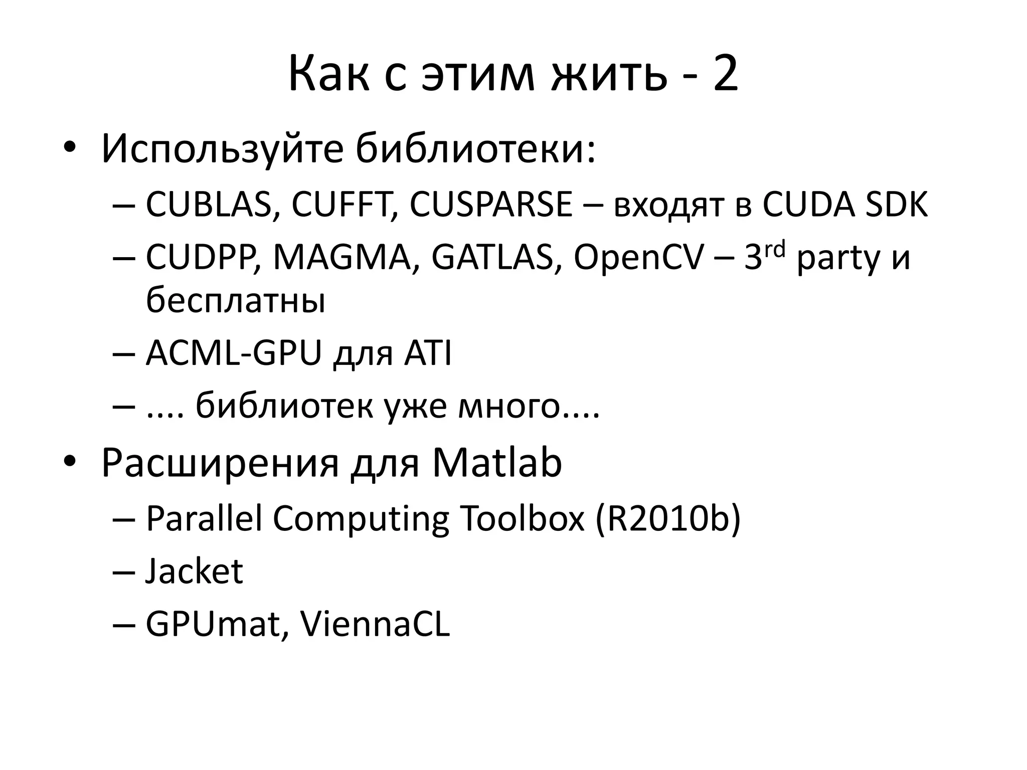 CUDA  OpenCLAMD: Porting CUDA to OpenCLhttp://developer.amd.com/zones/OpenCLZone/Pages/portingcudatoopencl.aspx