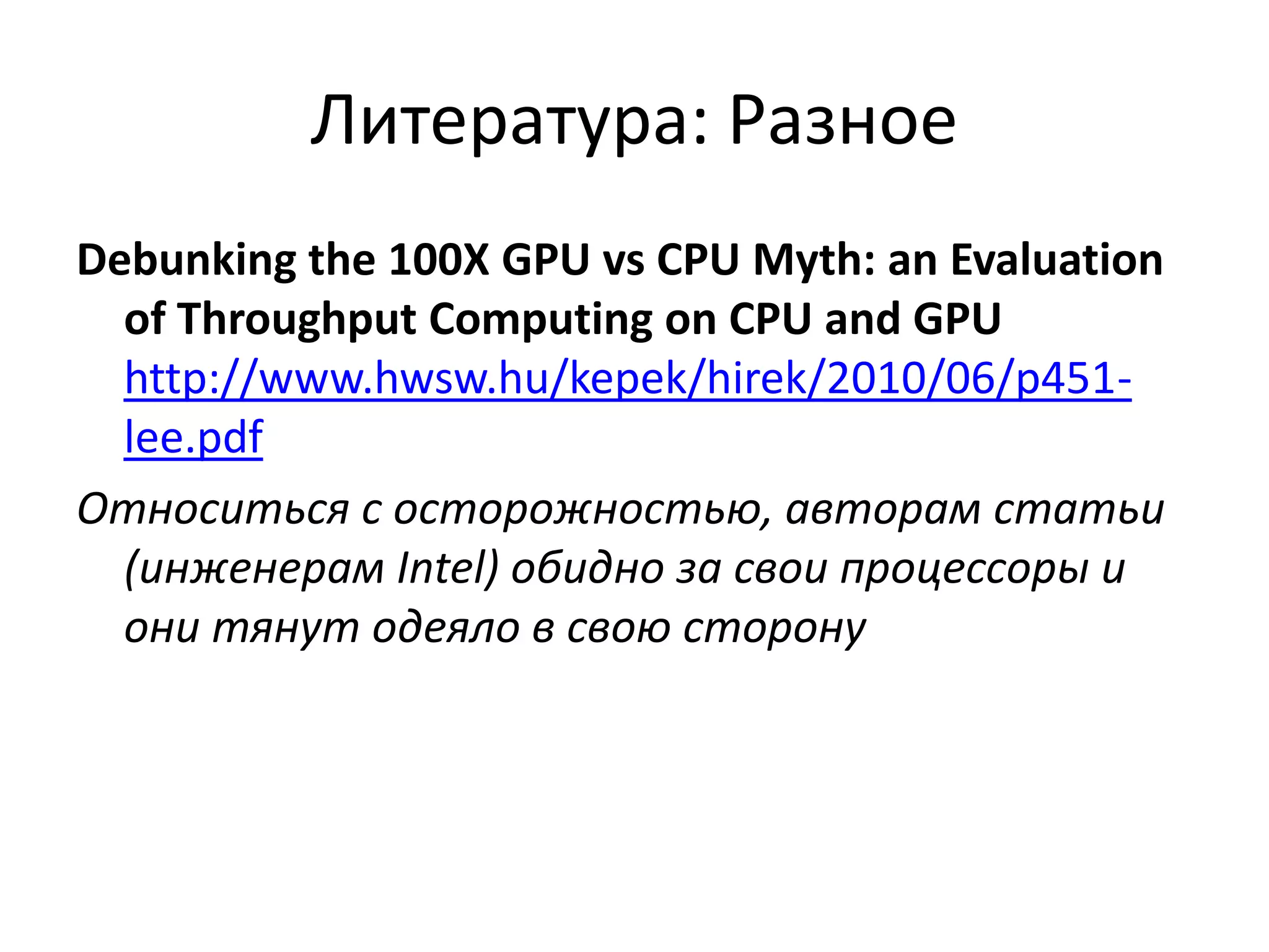 Обработка сигналов, обработка изображений: десятки раз