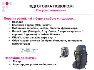 Ведуться переговори про відкриття безвізового режиму з МексикоюПІДГОТОВКА ПОДОРОЖІВізи Отримати візу можна:Власноруч у посольстві/консульстві (20…80 USD)