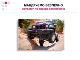 Мобільний телефон, нетбук, бінокль, фотокамера…