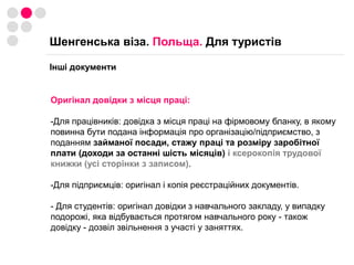  Всі інші.Категорії віз за довжиною Звичайна, одноразова. Лише на визначений термін.