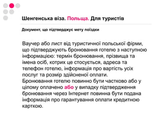  Багаторазові візи (3 міс – 5 років).Стандарти:6 місяців: 90 днів12 місяців: 180 днів.Право знаходитись в шенгенській зоні більше, ніж визначені терміни багаторазових віз дають лише робоча та навчальна візи, або вид на проживання.