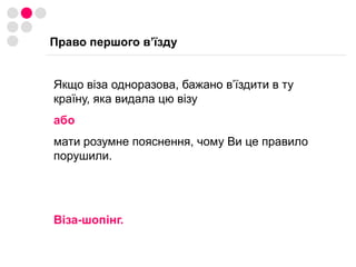 Шенгенська віза. Польща. Для туристівЗ символічною оплатою. Хостел на сайті http://hostelworld.comДетальніше про дешеві подорожі – на лекції “Як організувати самостійну подорож Європою”.