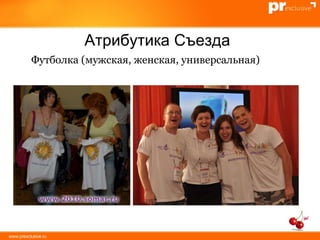 Футболка (мужская, женская, универсальная) Атрибутика Съезда 