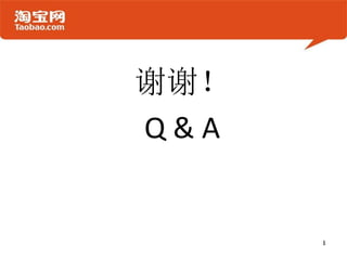 谢谢！
Q&A
 