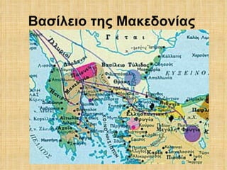 Βασίλειο της Μακεδονίας  