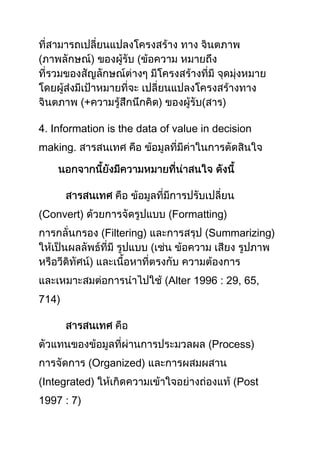 สารสนเทศ