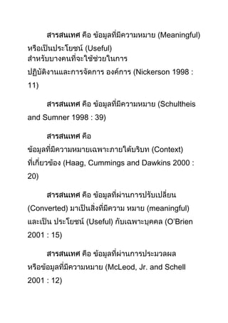 สารสนเทศ
