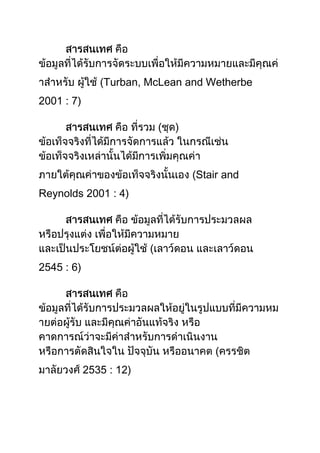 สารสนเทศ
