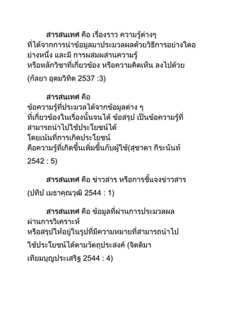 สารสนเทศ