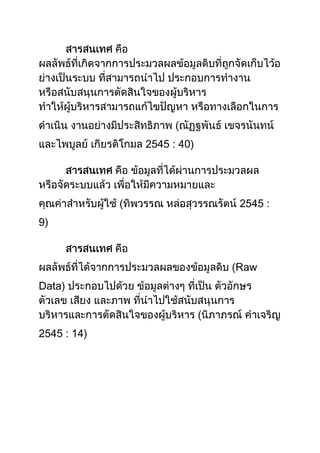 สารสนเทศ