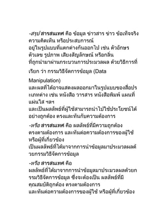 สารสนเทศ
