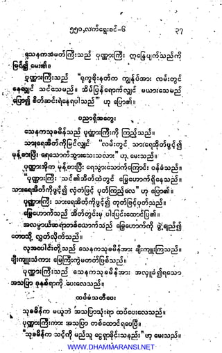 WWW.DHAMMARANSI.NET
 