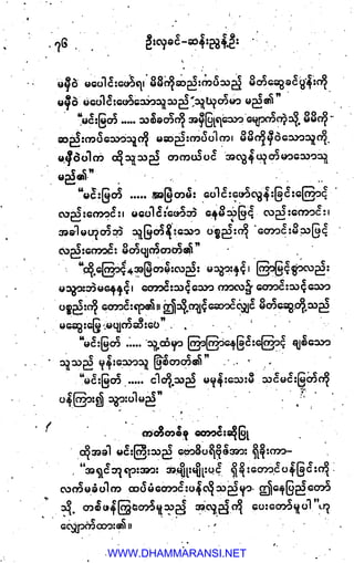 WWW.DHAMMARANSI.NET
 