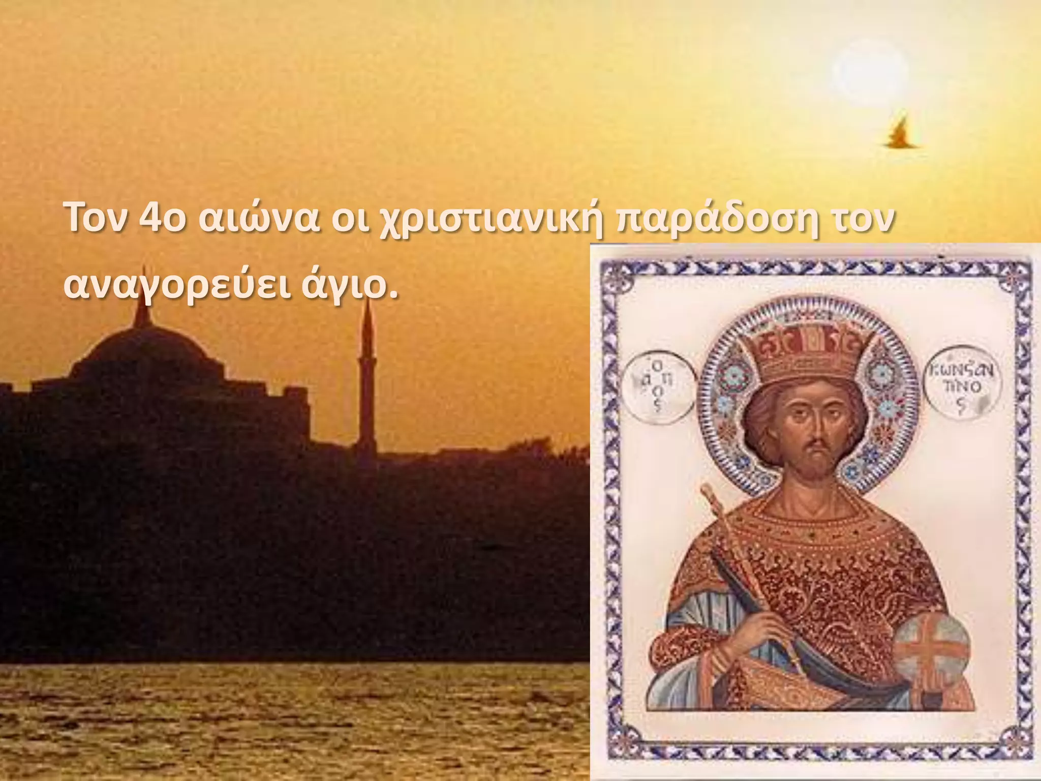 Τον 4ο αιώνα οι χριστιανική παράδοση τοναναγορεύει άγιο.