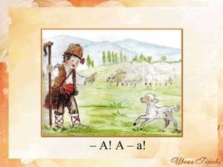 –  А! А – а! 
