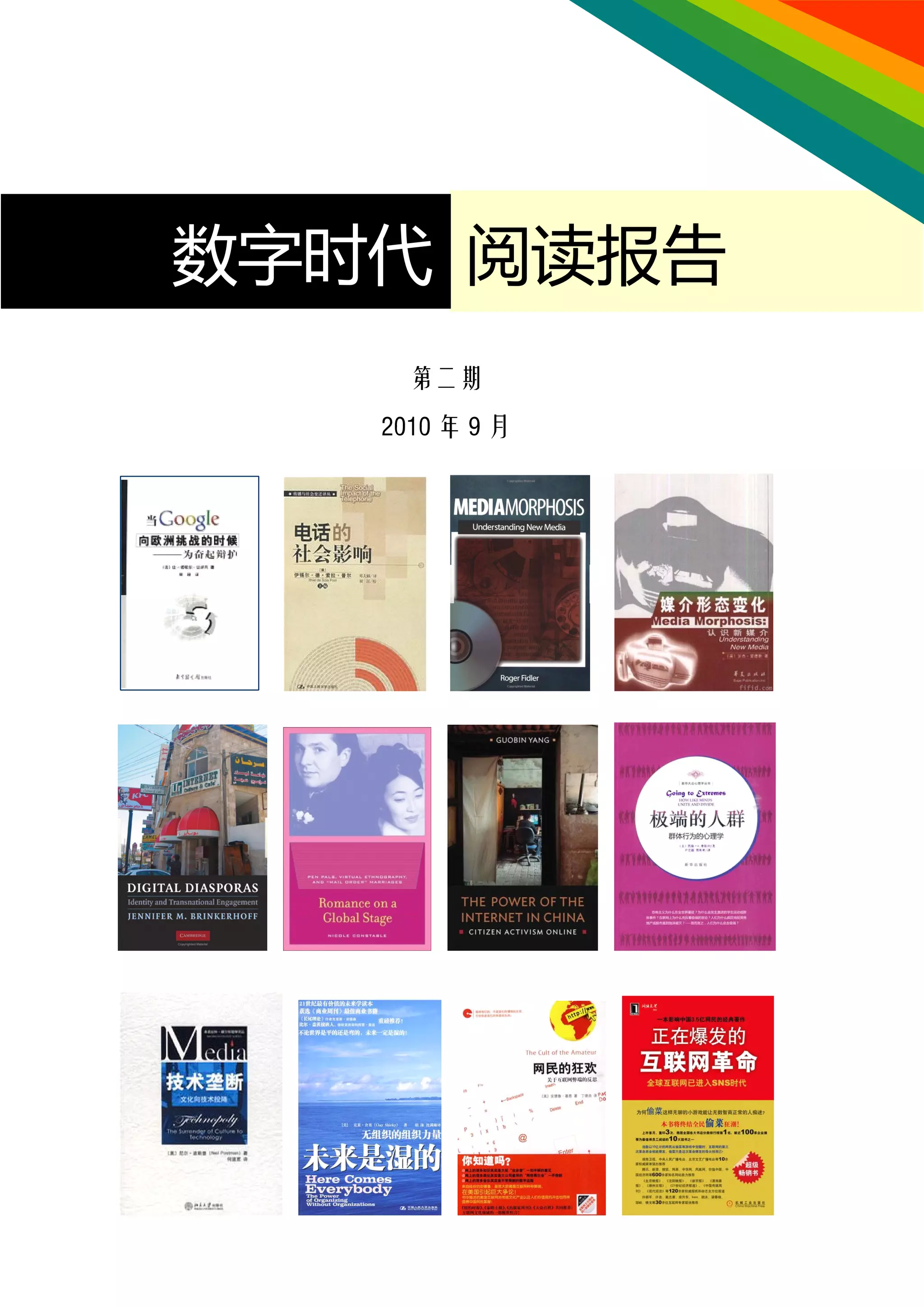 数字时代阅读报告（第二期） | PDF
