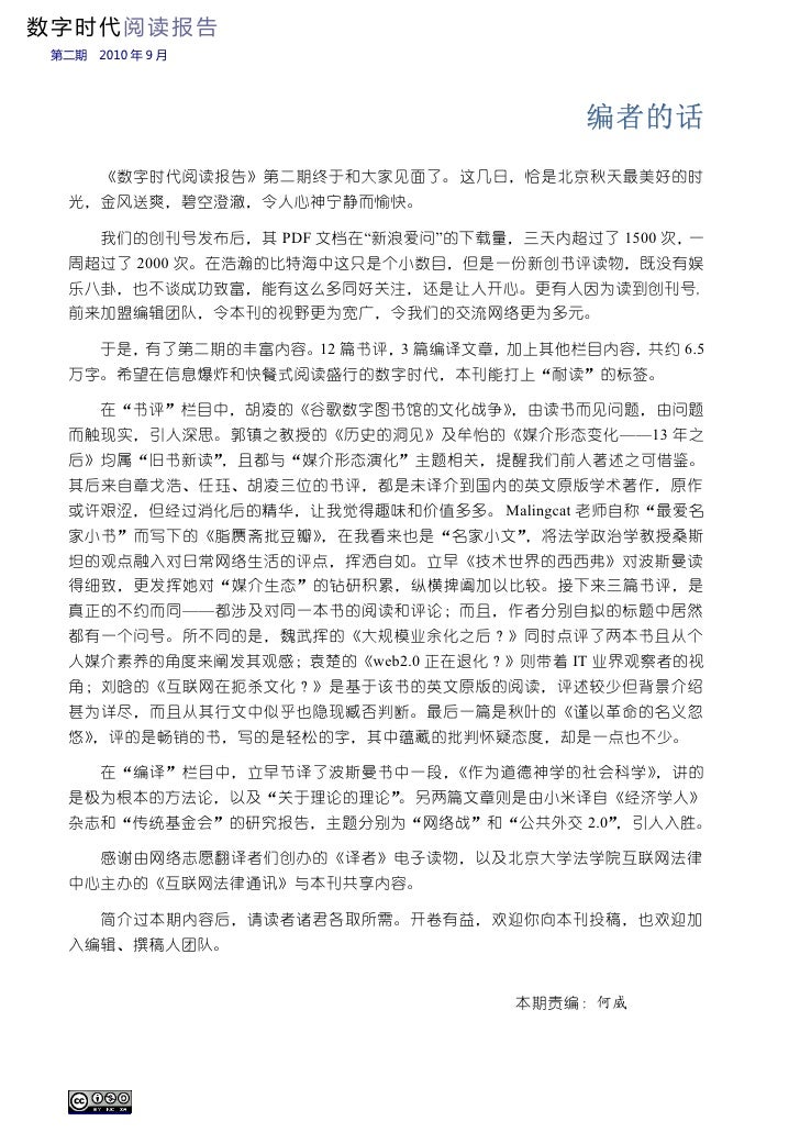 数字时代阅读报告 第二期 数字时代阅读报告 第二期