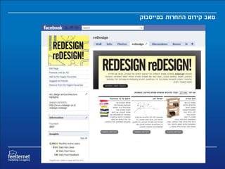 ‫טאב קידום התחרות בפייסבוק‬
 