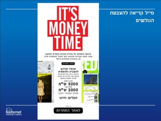 ‫מייל קריאה להצבעת‬
         ‫הגולשים‬
 