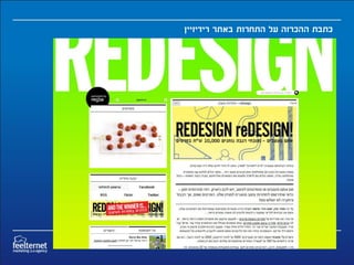 ‫כתבת ההכרזה על התחרות באתר רידיזיין‬
 