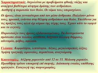 Χαρακτηριστικά :   Ασχολείται με προβλήματα ηθικής τάξης και αναζητεί βαθύτερα κίνητρα δράσης των ανθρώπων. Αισθητή η παρουσία των θεών. Οι νόμοι τους υπερισχύουν. Καινοτομίες :   Αύξηση χορευτών από 12 σε 15. Μείωση χορικών. Προσθήκη τρίτου υποκριτή επί σκηνής. Διάσπαση ενιαίας υπόθεσης τριλογιών. Εισαγωγή της σκηνογραφίας. Οι ήρωες είναι γενναιότεροι από τον μέσο άνθρωπο. Παλεύουν μόνοι τους, ηρωικά, ενάντια στη θέληση ανθρώπων και θεών. Υπεύθυνοι για τις πράξεις τους αλλά όχι κύριοι της τύχης τους. Έχουν κάτι το υψηλό και το ευγενές. Παρουσιάζει τους ήρωες εξιδανικευμένους. Τα δευτερεύοντα πρόσωπα είναι τελείως αντίθετα, δείχνουν έλλειψη θάρρους, αδυναμία, φόβος, αφέλεια. Γλώσσα :   Κομψότητα, λεπτότητα. Λόγιες, μεγαλοπρεπείς λέξεις. Χρήση τραγικής ειρωνείας, περιπέτεια, αναγνώριση. 