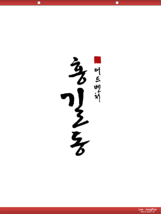 Lee . JungPyo Write by 2009.11.24 