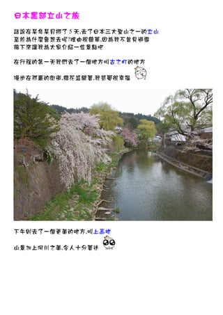 日本黑部立山之旅