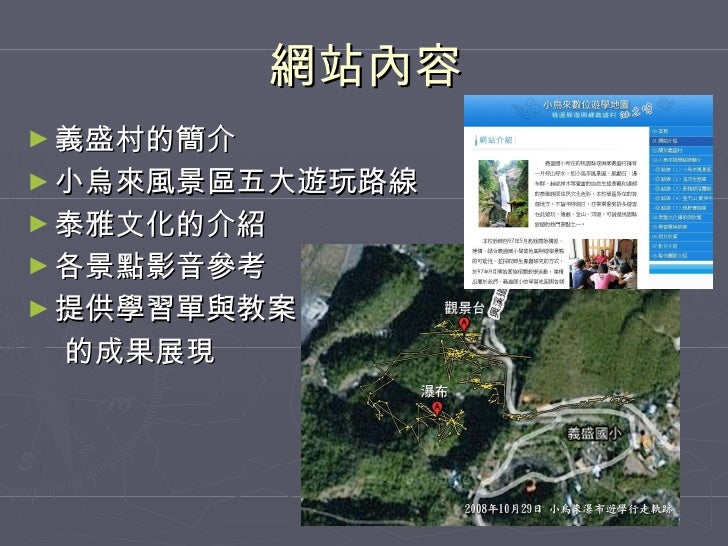 小烏來數位學習地圖 數位敘事