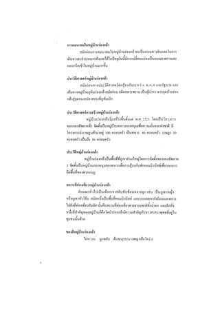 2553 โครงการค่ายเปิดแสงแต้มสี ม รังสิต