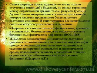 Панчакарма Искусство Проведения Для Отправки | PPT