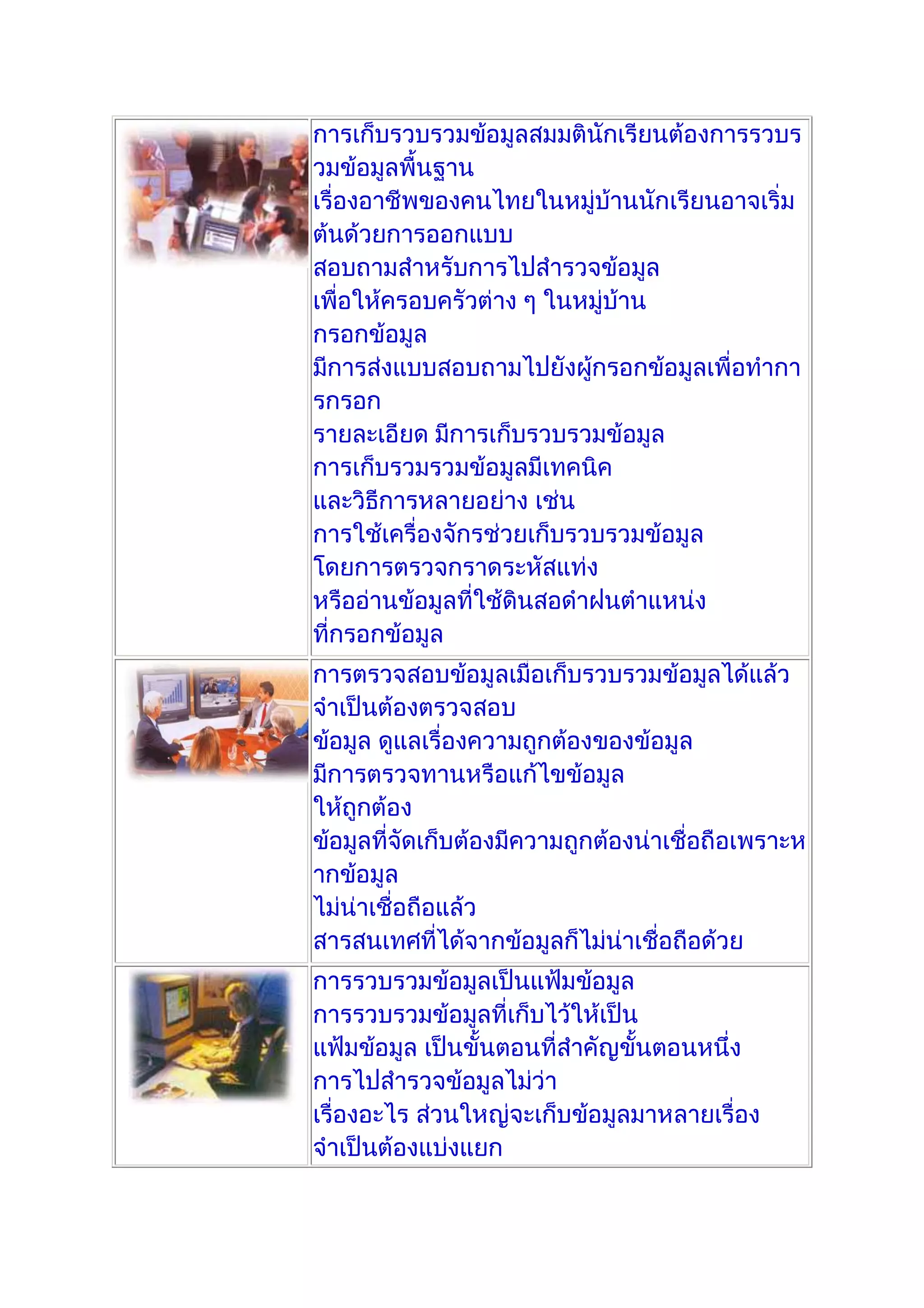 ข้อมูลและสารสนเทศ