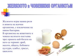 тежки метали | PPT