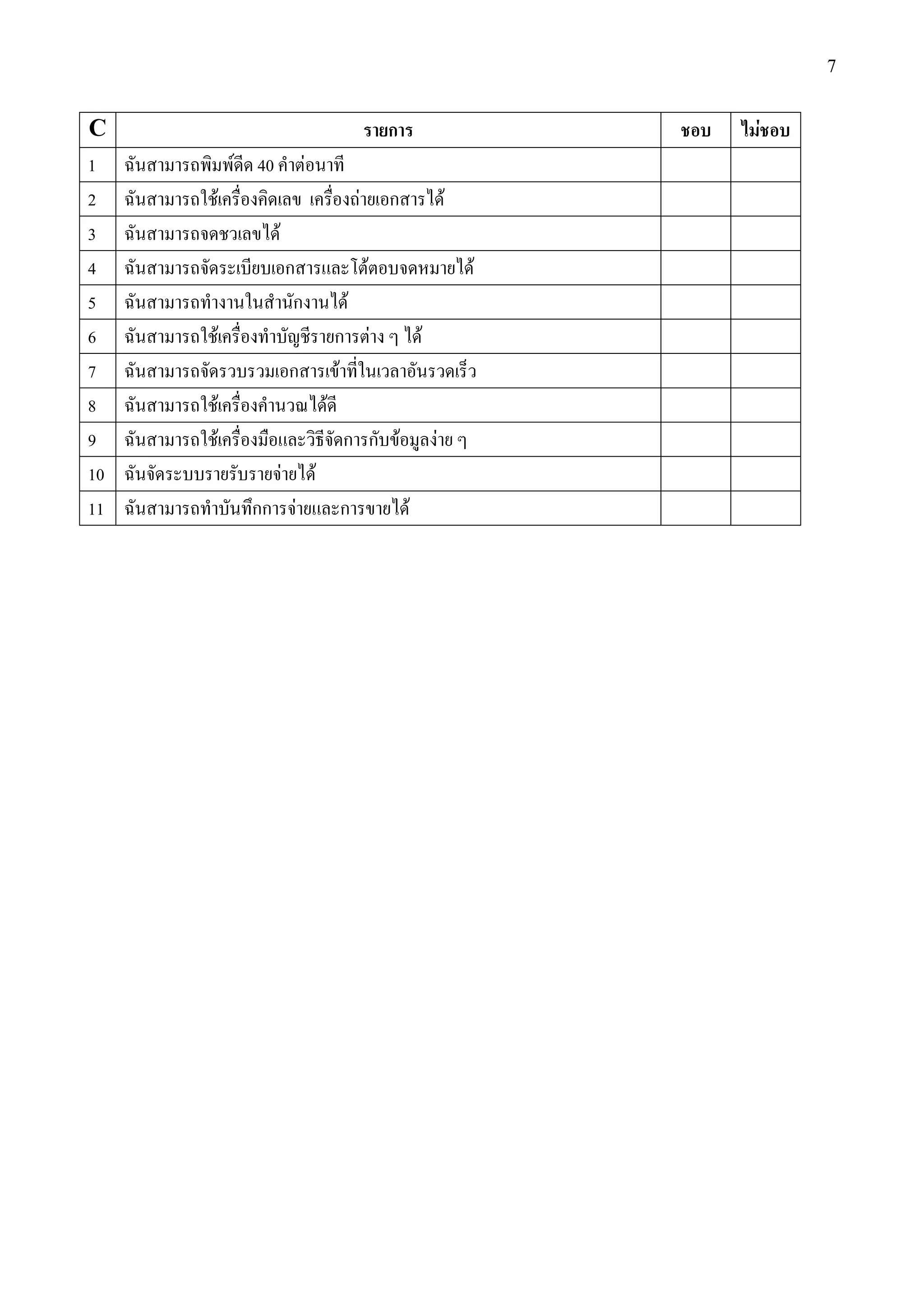 7


C                                                            ก                       F
1        F 40                F
2    F                                           F           ก               F
3               F
4                       ก                            F                           F
5                        ก                   F
6    F                                   ก               F           F
7                       ก                F
8    F                               F
9    F                                   ก ก F                           F
10                  F            F
11        กก F                           ก                       F
 