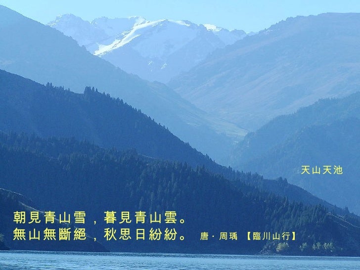 山 雲自古相為伴