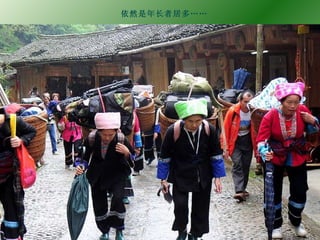 依然是年长者居多…… 