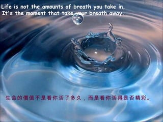 Life is not the amounts of breath you take in, It's the moment that take your breath away . ărֵǿ˶ãǿǷ񾫲ʡ 