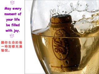 May every moment of your life be filled with joy. ÿһr̶M䐂 