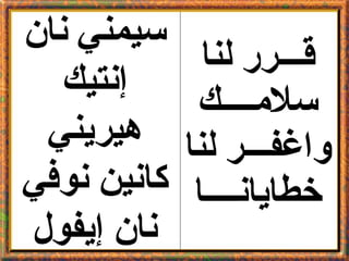 افنوتى ناى نان | PPT