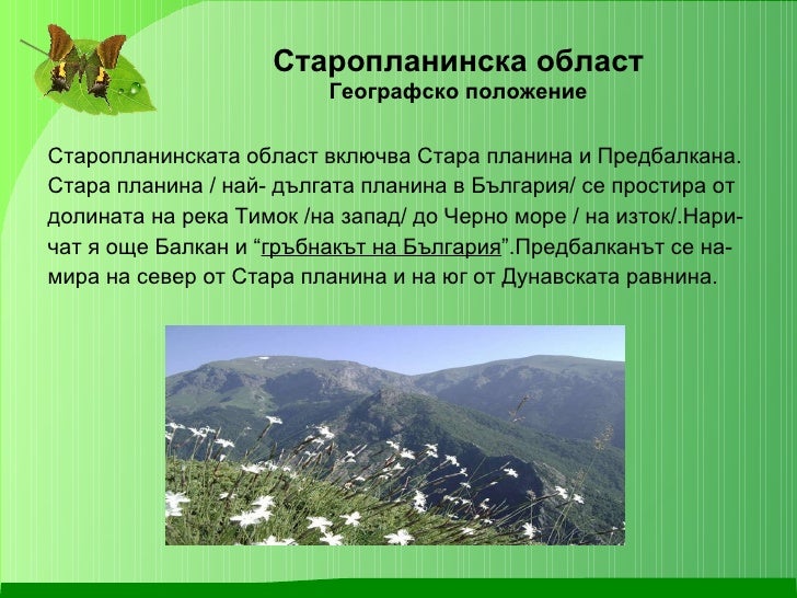 Описвам и сравнявам природни области