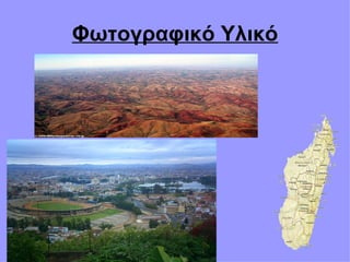 Φωτογραφικό Υλικό 