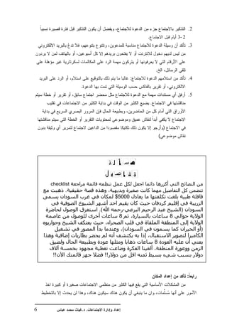 .2
                                             .                       3- 2
                                                                            .3



                                                     .
                                         :                                  .4
                .
                                                                            .5
                                                 .



                                                             )
                                                         (




    checklist
           .
                                $5000

                      .(             -                                )
                                 8                               8

                                     (                                           )

                                                     8

     !!                    !!


                                                                            :




6               . .
 