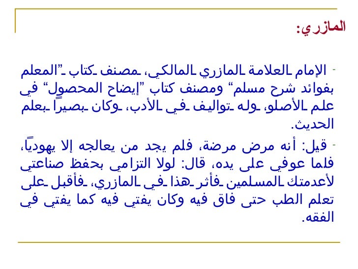 إسهامات الفقهاء والأطباء في تطبيق القواعد الفقهية الطبية