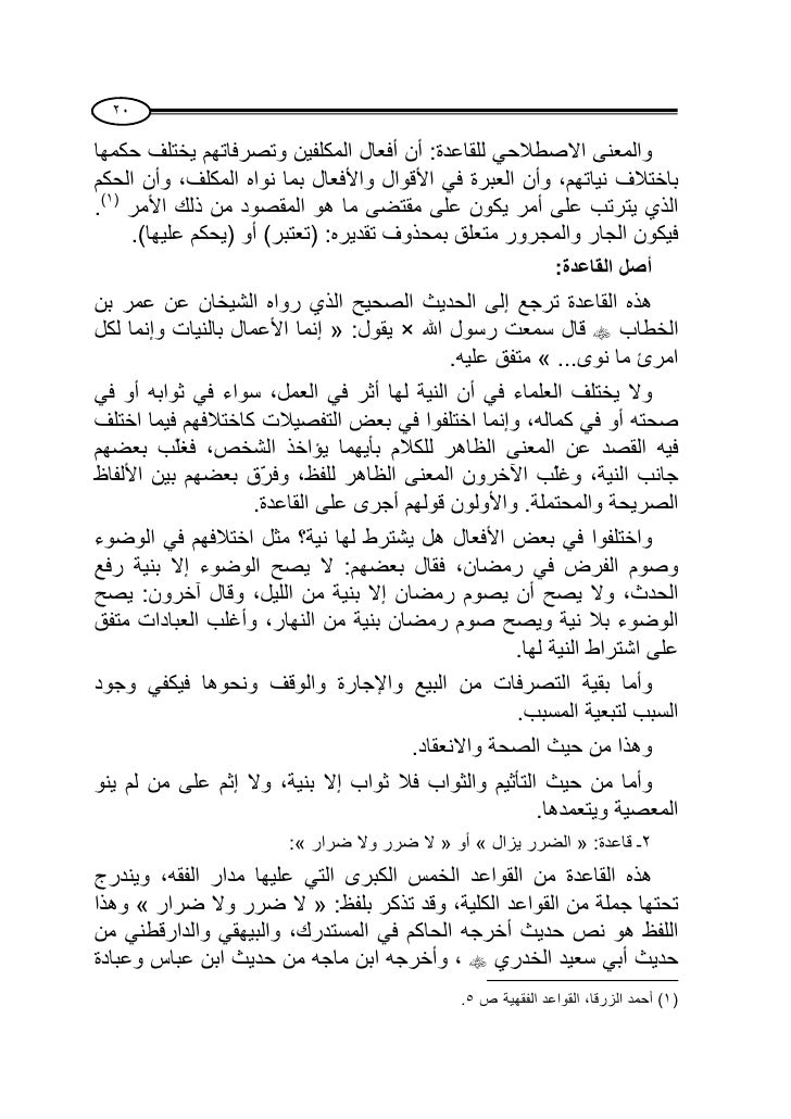 أ ث ر القو اع د الفقهية في بيان أحكام الجراحات الت جميلي ة